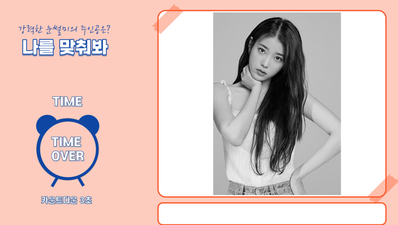 인물퀴즈 하는 법 - 인기 인물퀴즈 사이트 Best 3까지!