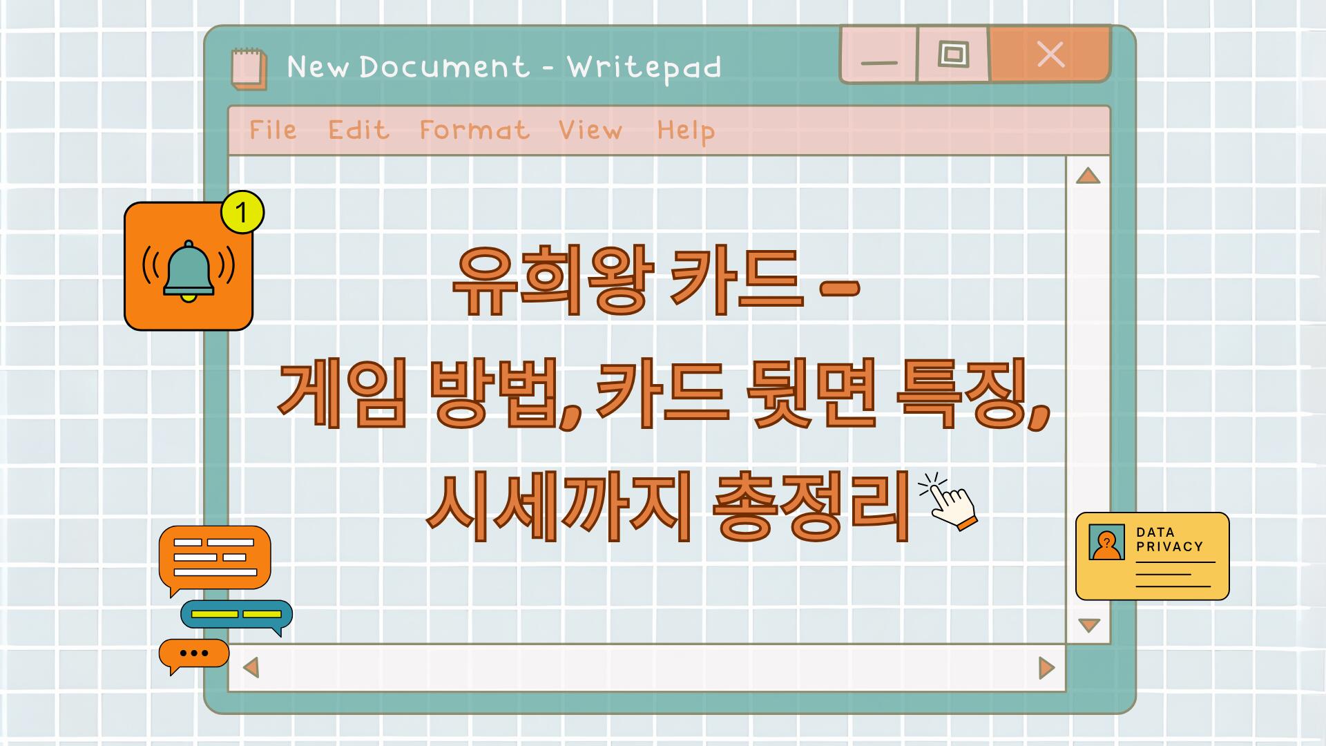 유희왕 카드 완벽 가이드 – 게임 방법·뒷면 특징·시세 총정리