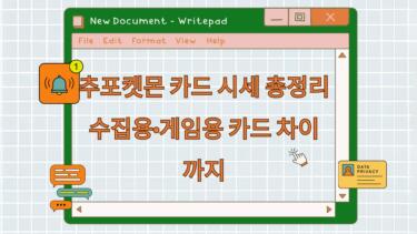 포켓몬 카드 시세 총정리 – 수집용·게임용 카드 차이까지