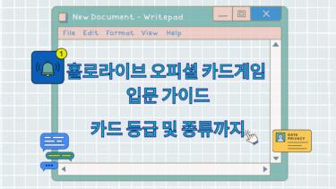 홀로라이브 오피셜 카드게임 입문 가이드 – 카드 등급 및 종류까지