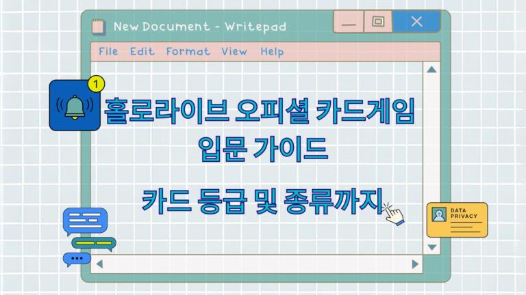 홀로라이브 오피셜 카드게임 입문 가이드 – 카드 등급 및 종류까지